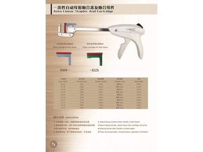 一次性自动线形吻合器_厂家招商代理_供应_采购_批发_东方医疗器械网手机版