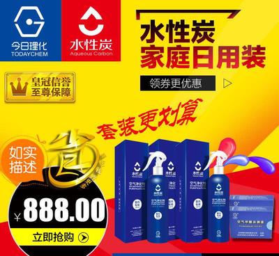 【代理招商 今日理化水性炭室内空气治理家庭日用装清除剂包邮】价格_厂家_图片