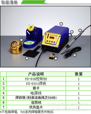 【代理日本原装FX-838焊台】价格_厂家_图片