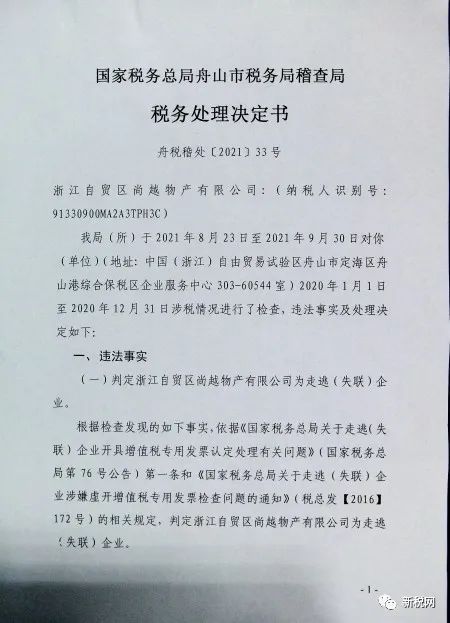 虚开发票近20亿被查 税务师事务所竟然为其代理记账