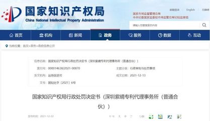 这9家知识产权代理所被国知局停业吊销!