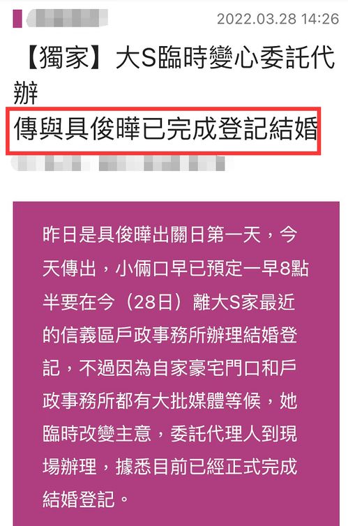 台媒曝大s具俊晔已登记结婚,s妈并不知情,现愤怒关闭账号表不满