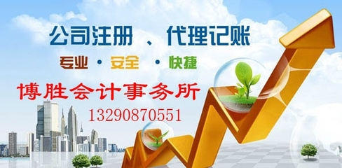 【漳州公司注册公司变更分公司注册 找博胜会计事务所专业团队】价格_厂家_批发_参数_图片_公司注册栏目