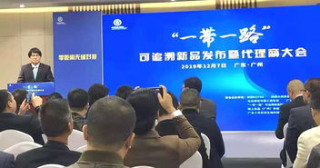 首场 一带一路 可追溯新品发布暨代理商大会圆满举行