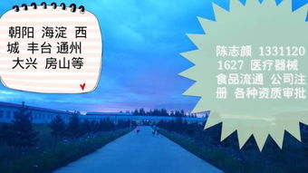 朝阳区医疗器械经营许可办理图片,朝阳区医疗器械经营许可办理高清图片 北京奥特姆注册代理事务所,