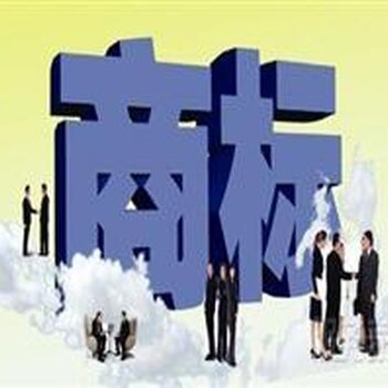 晋江商标事务所、金太阳代理申请商标一站式企业全程服务