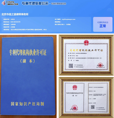律所动态|特大喜讯!信之源律师事务所获批专利代理机构资质