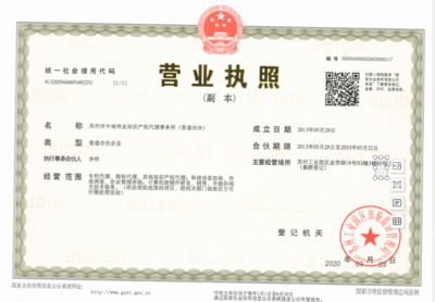 【苏州市中南伟业知识产权代理事务所】 - 苏州工业园区企业服务超市