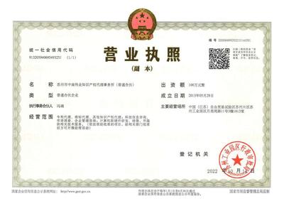 【苏州市中南伟业知识产权代理事务所】 - 苏州工业园区企业服务超市