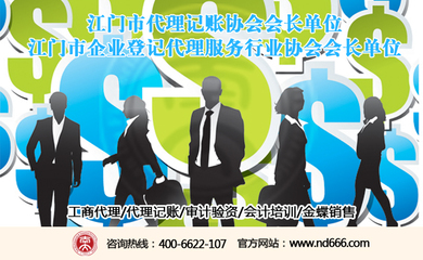 工商代理江门会计师事务所代理记账注册公司图片_高清图_细节图