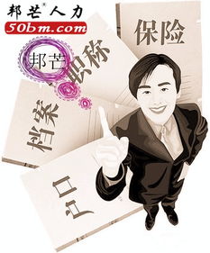 劳动事务代理选择深圳邦芒人力