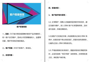 经销商跨区域销售管控与客户报备制度的优化策略