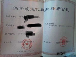 丰台修理厂保险兼业代理业务许可证转让 超低价，专业事务代理