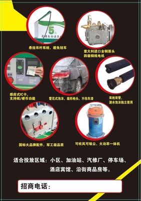 易捷自助洗车机区域代理加盟 价格、厂家与图片事务代理详解